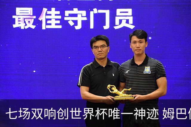 七场双响创世界杯唯一神迹 姆巴佩展现统治级实力