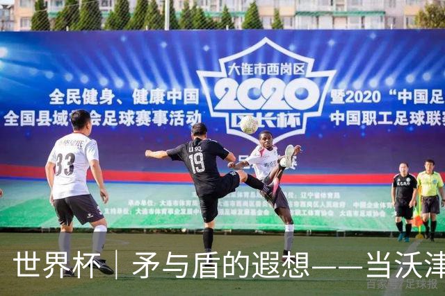 世界杯｜矛与盾的遐想——当沃津尼亚即将对阵梅西
