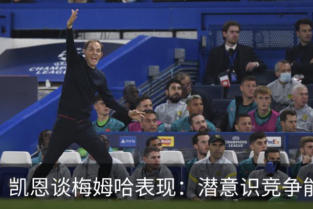 凯恩谈梅姆哈表现：潜意识竞争能帮我提升水平，这就是世界杯舞台