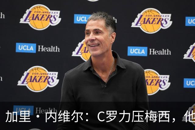 加里・内维尔：C罗力压梅西，他是我心中足球史上最全面的球员！