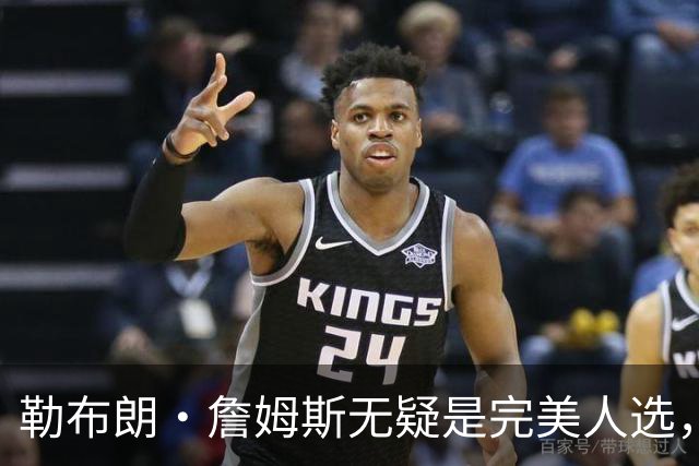 勒布朗·詹姆斯无疑是完美人选，热火队总裁：需要真正的组织者