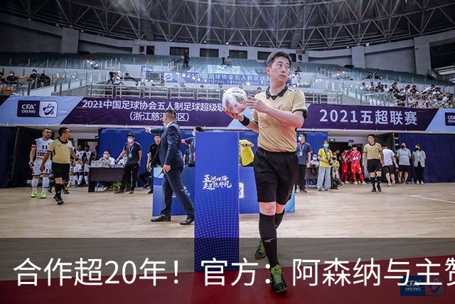 合作超20年！官方：阿森纳与主赞助商阿联酋航空续约至2033年