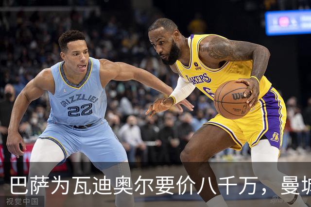 巴萨为瓦迪奥尔要价八千万，曼城态度坚决拒绝谈判