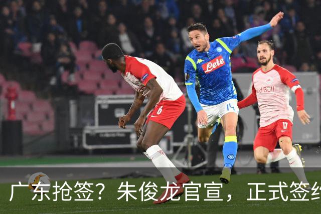 广东抢签？朱俊龙官宣，正式签约，3年顶薪合同，将和胡金秋成对手