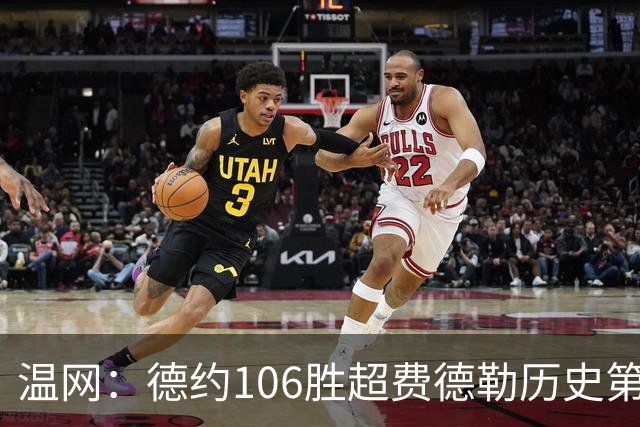 温网：德约106胜超费德勒历史第一 辛纳3-0横扫进八强