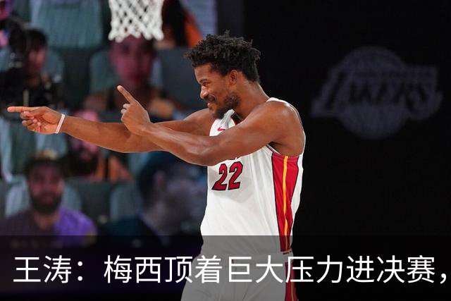 王涛：梅西顶着巨大压力进决赛，这之前他知道父亲危在旦夕
