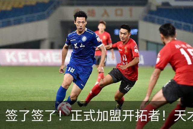 签了签了！正式加盟开拓者！天才9号秀搭档杨瀚森