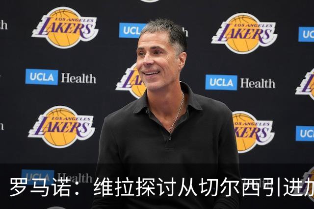 罗马诺：维拉探讨从切尔西引进加纳乔，但球员目前考虑其他可能性