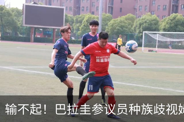 输不起！巴拉圭参议员种族歧视姆巴佩 法足协发声谴责