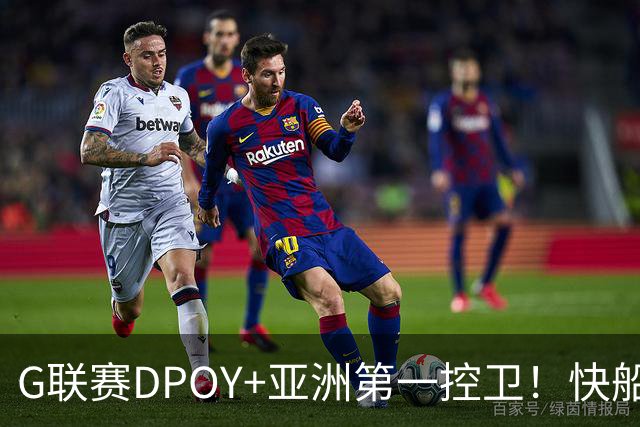 G联赛DPOY+亚洲第一控卫！快船连签2人，小卡1换7交易难产